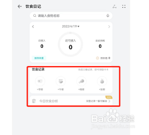 荣耀v6制作饮食日记方法一览