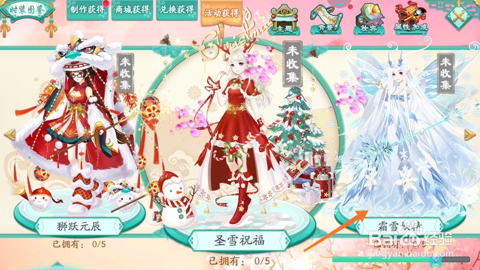 凤凰心计中哪里查看霜雪妖精