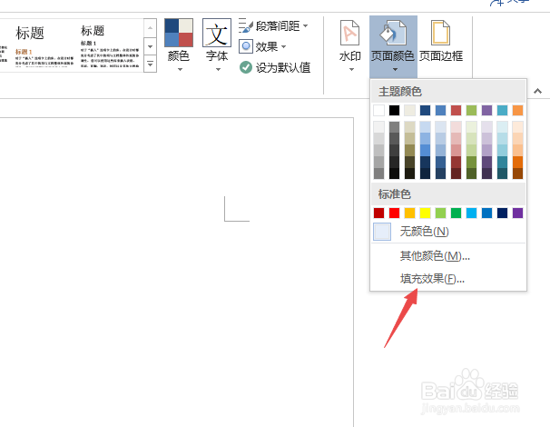 如何设置Word背景？