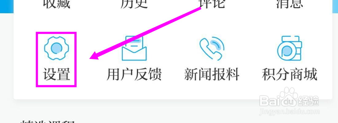 澎湃新闻在哪里开启新闻内容定向推送