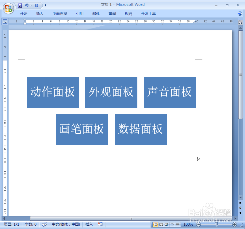 怎样在word中插入基本列表