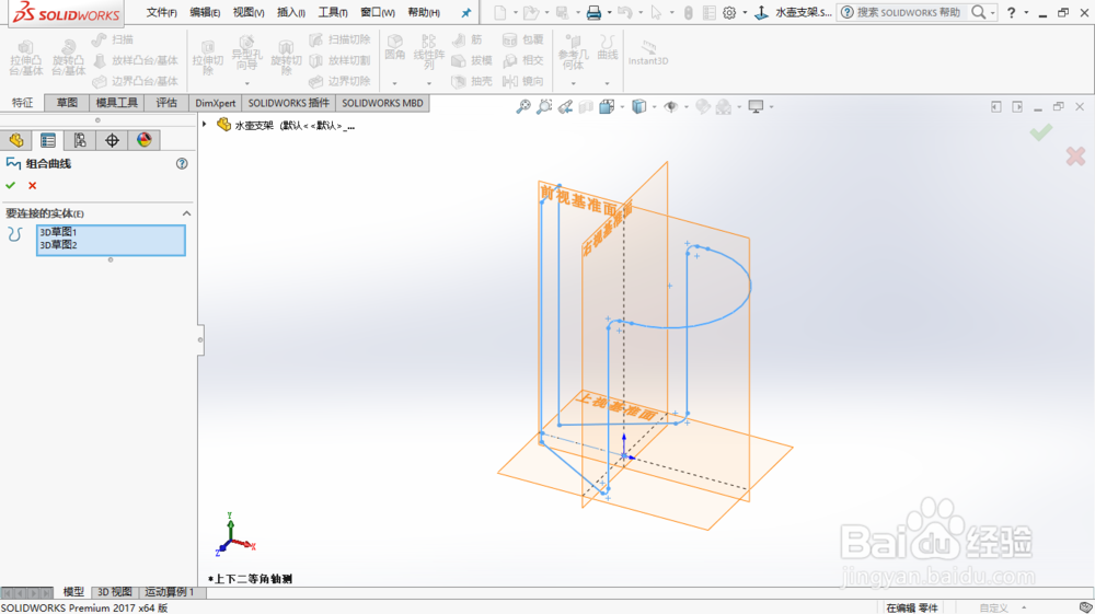 用solid works2017画水壶支架
