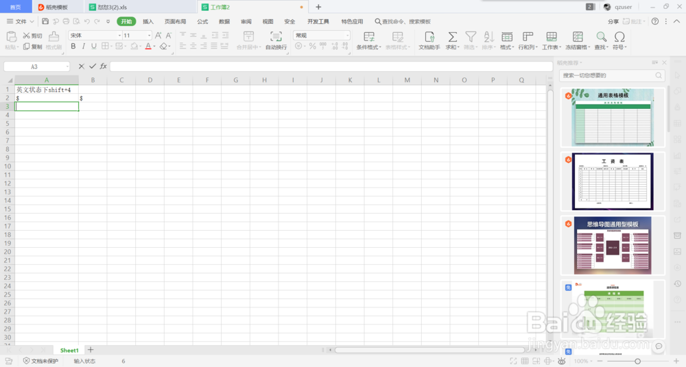 如何运用Excel中