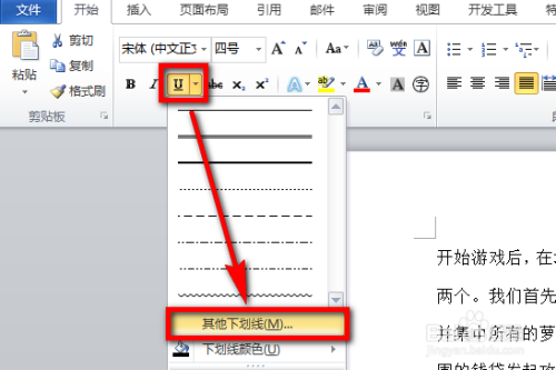Word怎么给文字加着重号 Word怎么在文字下加点 百度经验