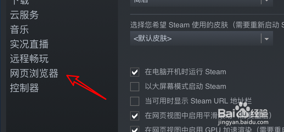 mac steam怎么设置允许桌面浏览器自动登录主页