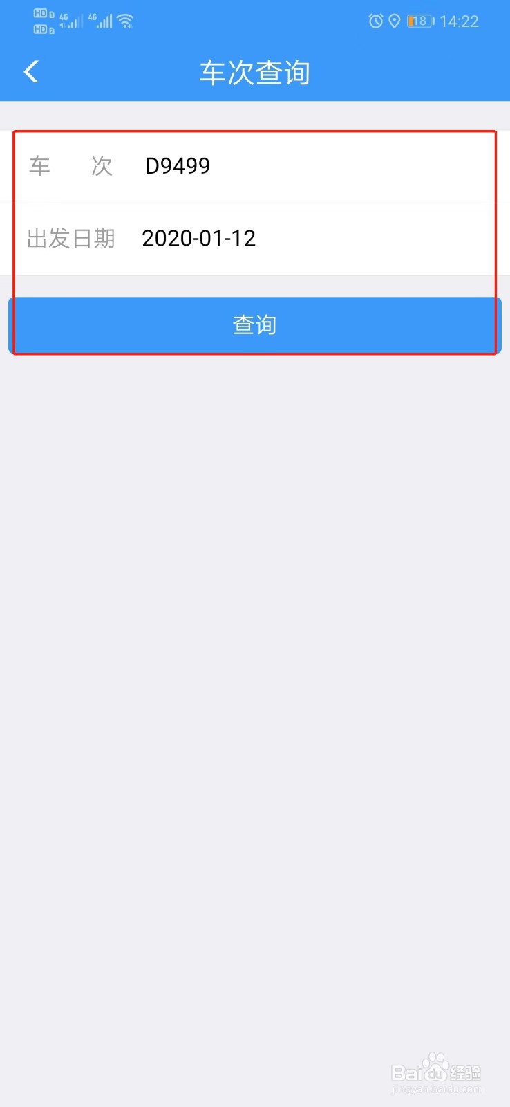 12306如何查询车次