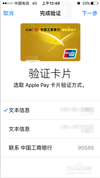 iphone如何设置及使用Apply Pay