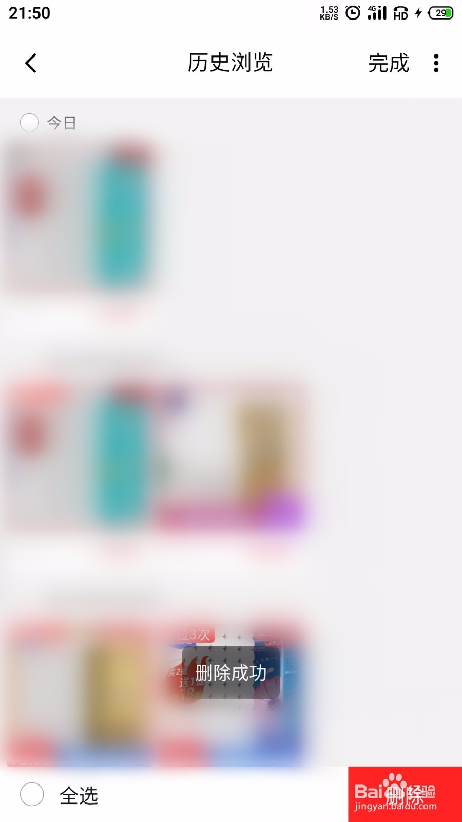 淘宝特价版怎么删除浏览记录
