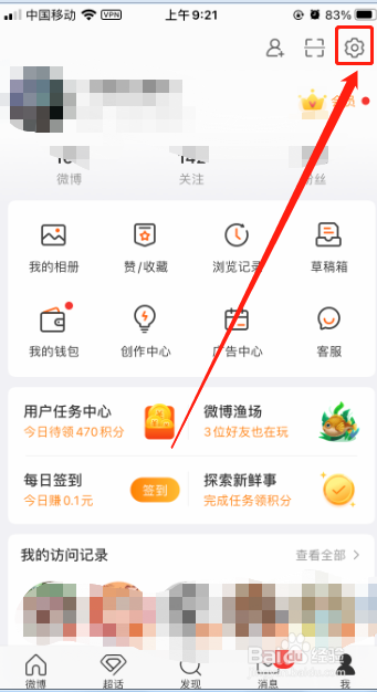 微博怎么设置允许通过手机号找到我