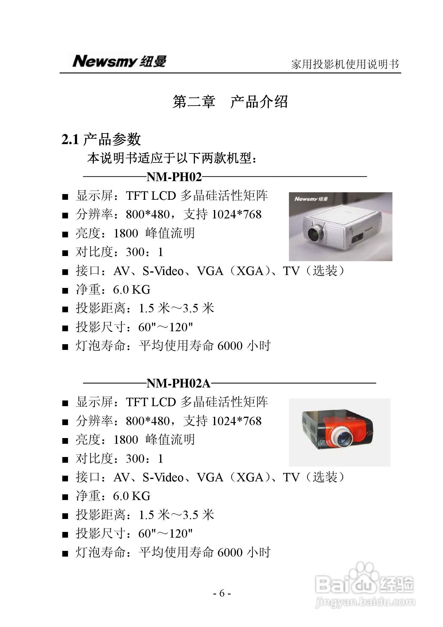 纽曼投影机:NM-PH02A说明书:[1]