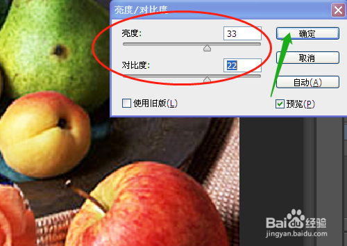 PS如何使用亮度/对比度