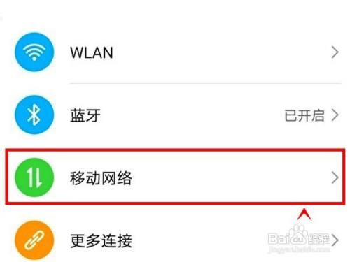 荣耀50如何设置智能切换上网卡
