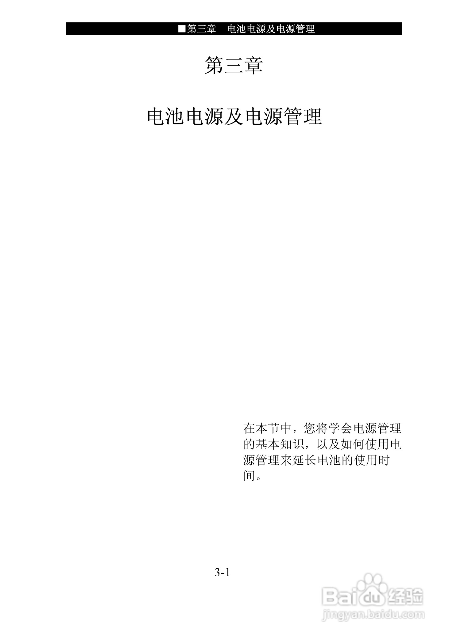 神舟优雅Q310Y笔记本电脑使用说明书:[4]