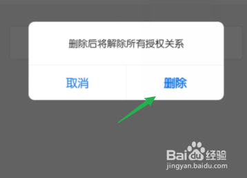 支付宝授权软件怎么解除授权