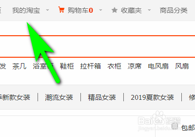 如何用网页版淘宝查看自己所收藏的宝贝？