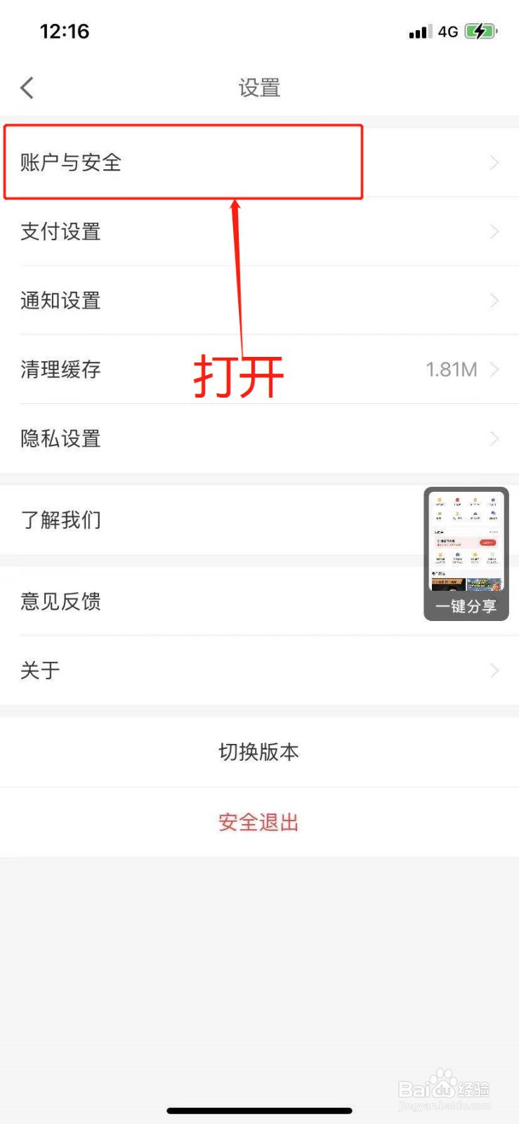 京东金融怎么设置手势解锁