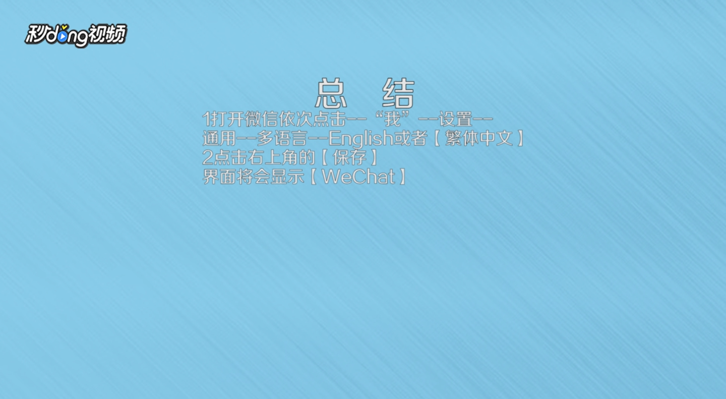 微信怎么设置显示软件名称为WeChat