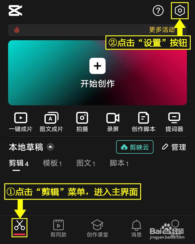 剪映如何进行日历信息设置