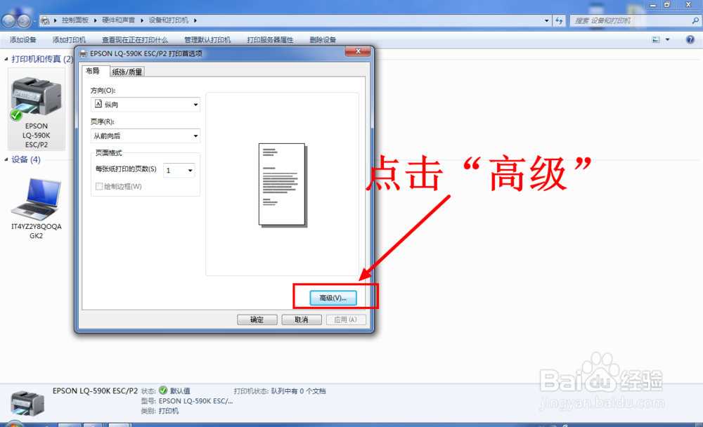 爱普生EPSON LQ-590K针式打印机的安装与使用