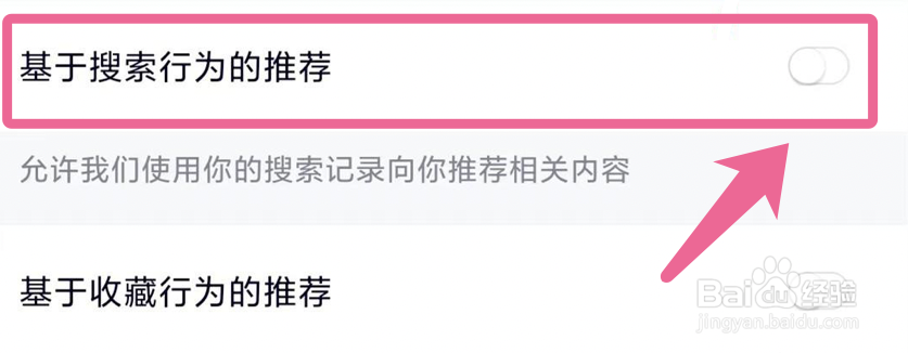 腾讯视频app如何关闭搜索行为的推荐
