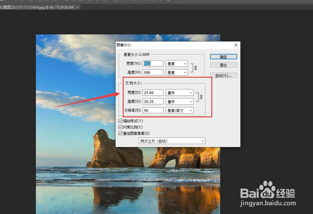 PS怎么查看图片的尺寸