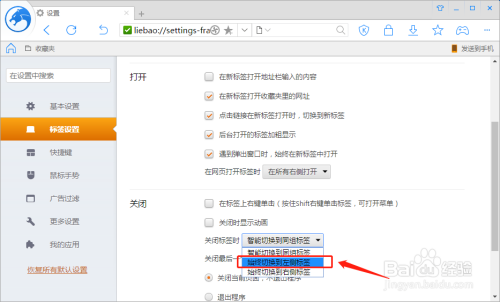 猎豹浏览器如何设置关闭标签时切换到左侧标签