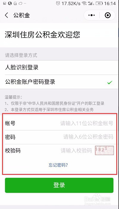 深圳公积金怎么提取
