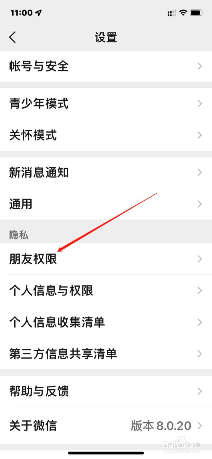 微信新版本里怎么没有“隐私设置”?