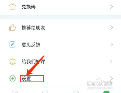 倍速阅读APP如何注销账号