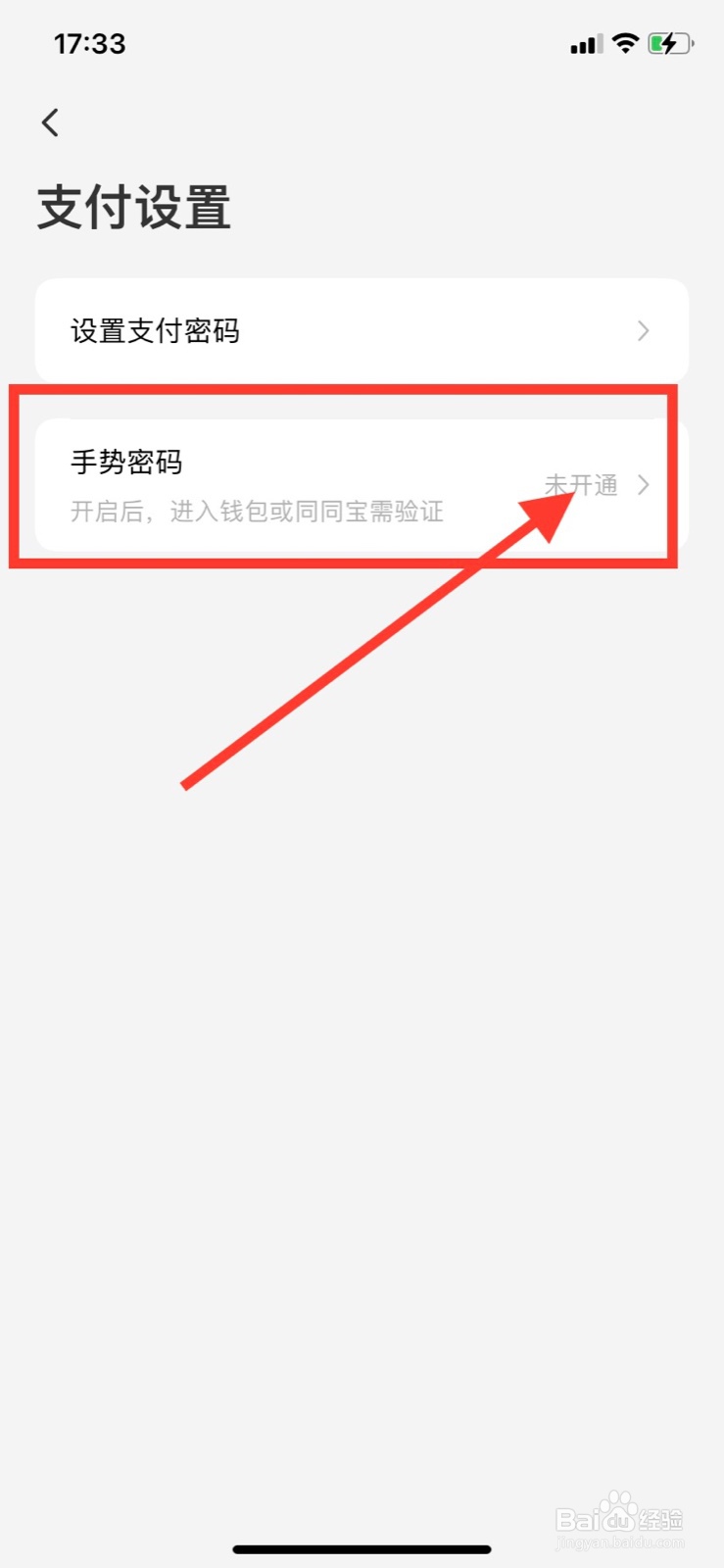 同程旅行怎样开启手势密码
