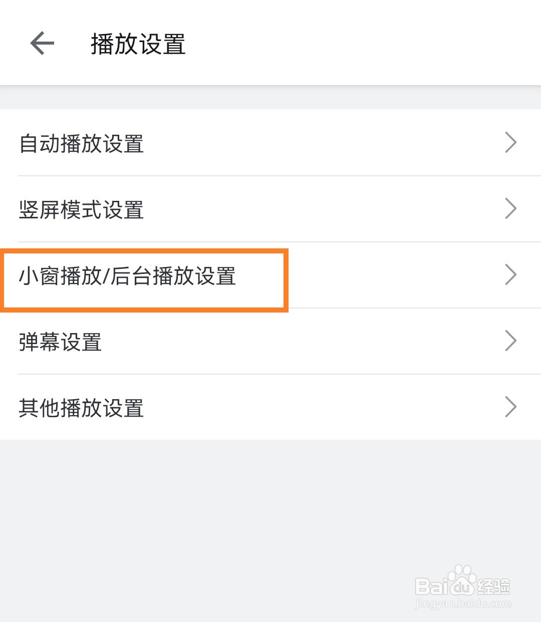 哔哩哔哩app怎么设置播放被中断时自动小窗播放