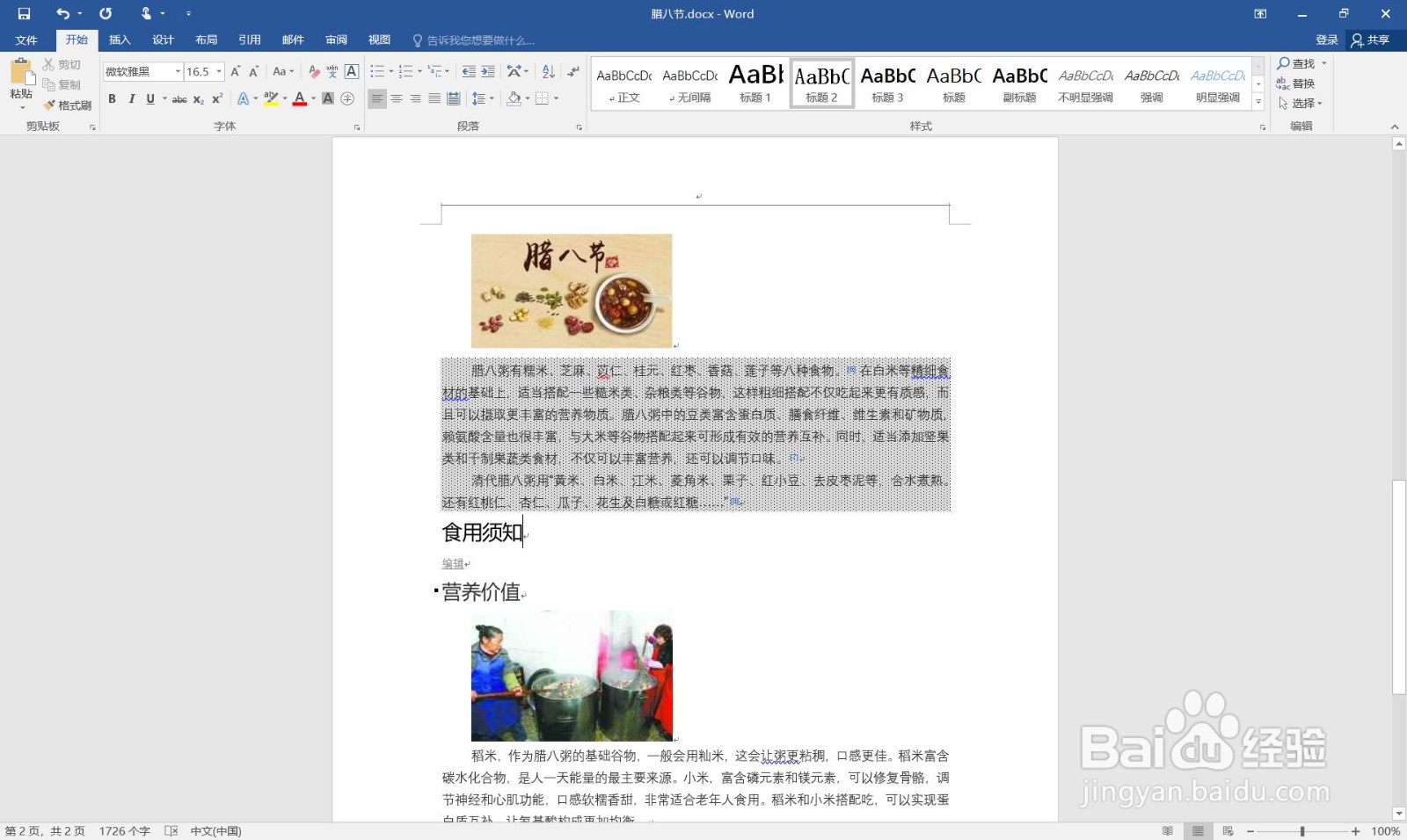 如何在word中删除文字灰底