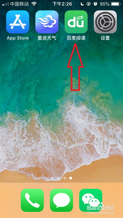 百度阅读提示音如何取消