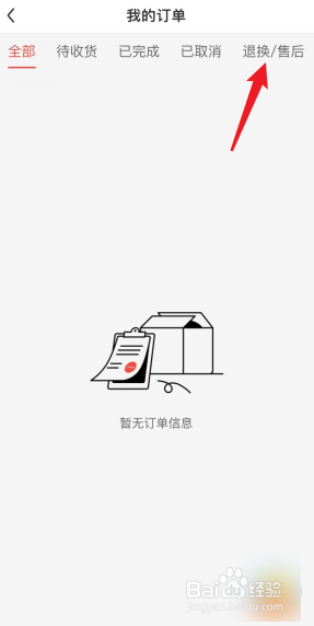 小熊音乐APP怎么查看商城售后订单