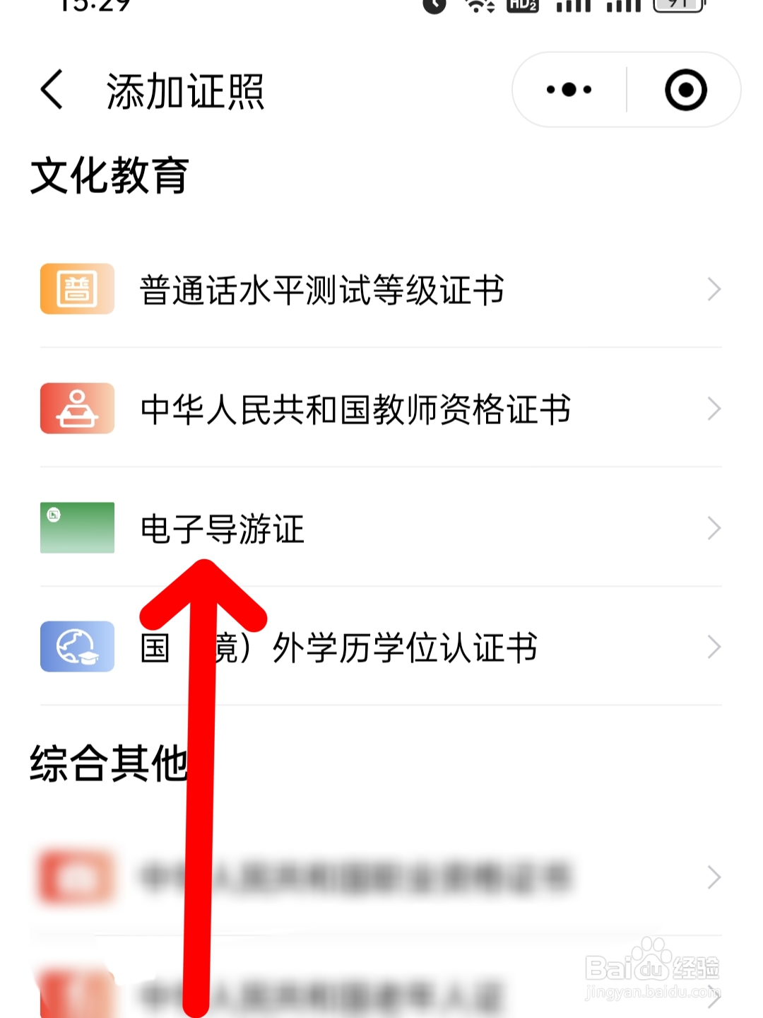 电子导游证怎么申请