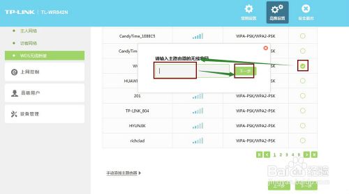 路由器WDS桥接设置的方法