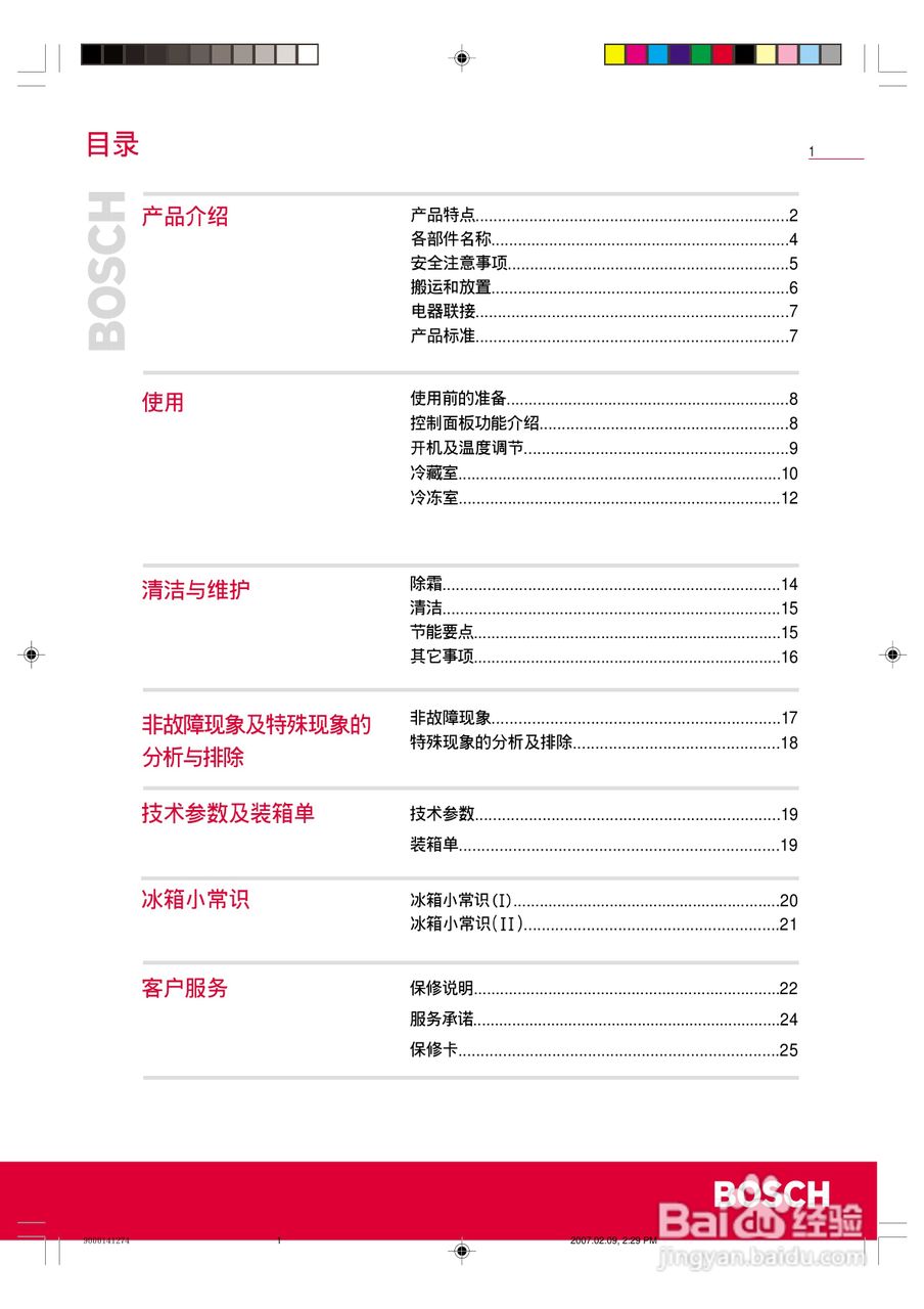 博世KKV25120TI型冰箱使用说明书:[1]