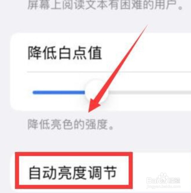 iphone怎么关闭自动调节亮度的功能