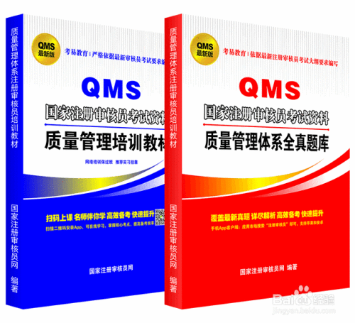 如何备考QMS外审核员 QMS外审核员怎么考