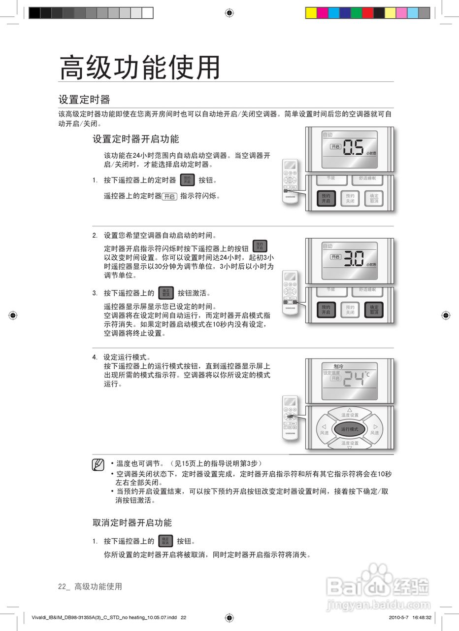 三星KF-25GWURZ空调使用说明书:[3]