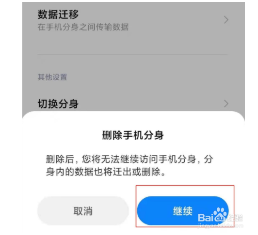 小米11手机分身如何关闭？