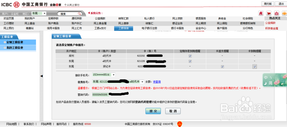 如何免费开通定期存款到期、信用卡透支提醒?