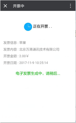 店盟电子发票开票流程即下载流程