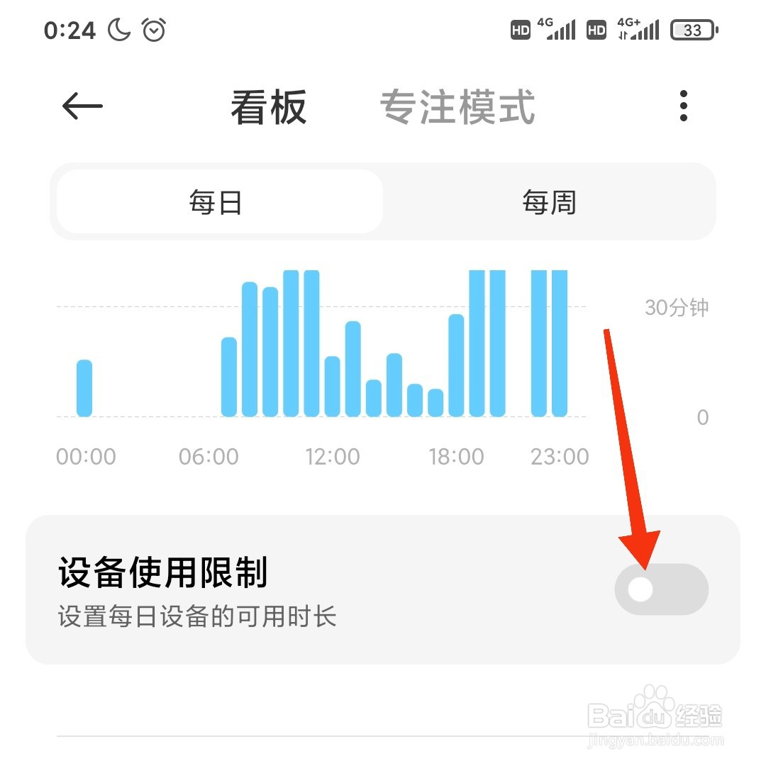 小米手机怎么设置设备使用限制