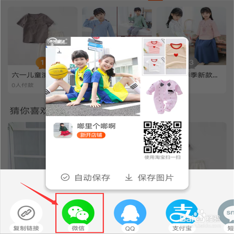 手机淘宝店铺怎样推荐给自己的好友