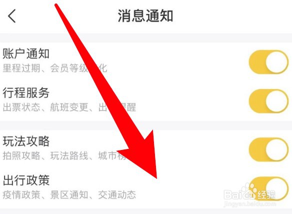飞猪旅行出行政策通知怎么关闭