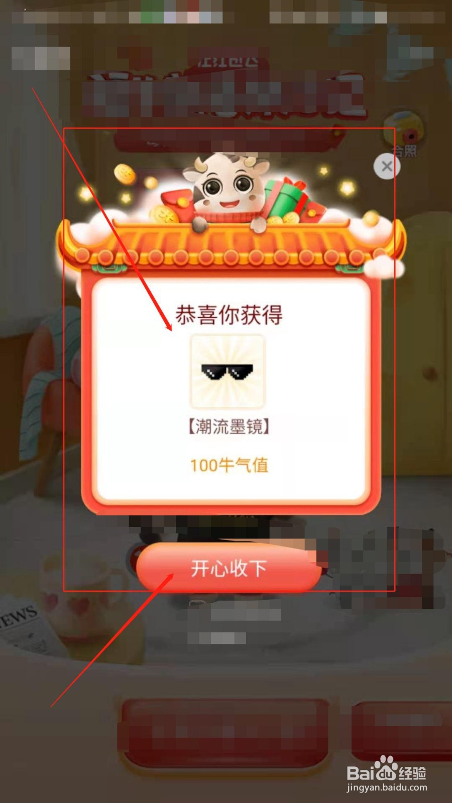如何在微博获得福牛道具