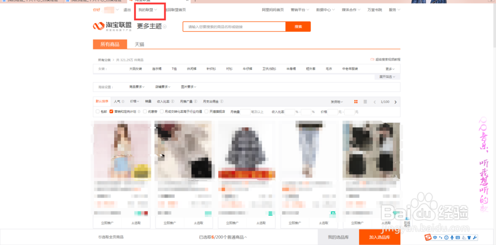 阿里妈妈淘宝联盟里面的钱如何提现