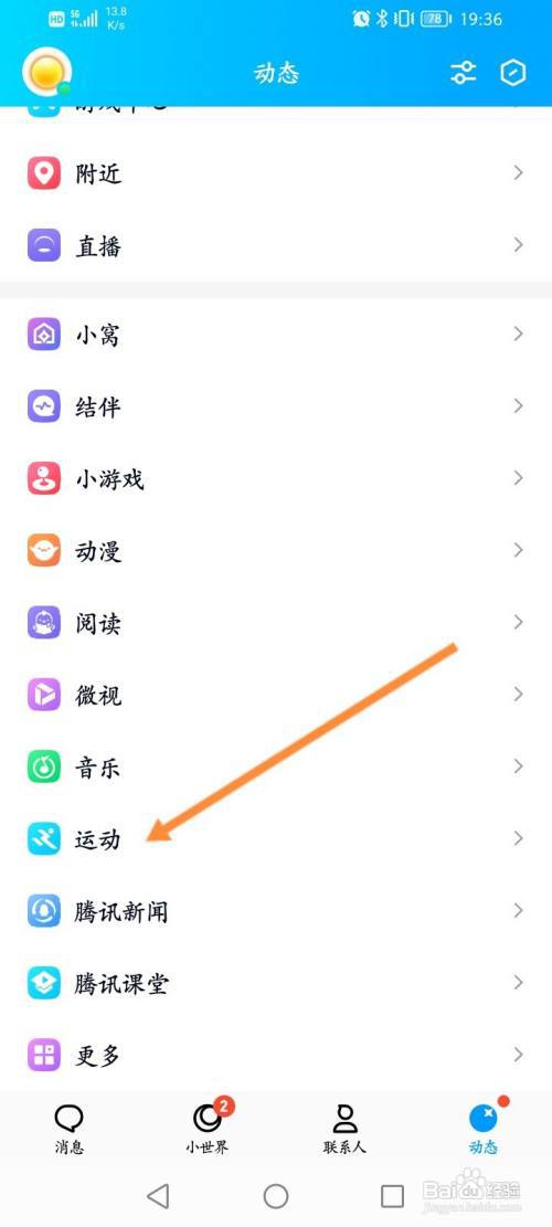 QQ运动怎么查看上报的步数记录