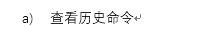Linux有哪些基本命令